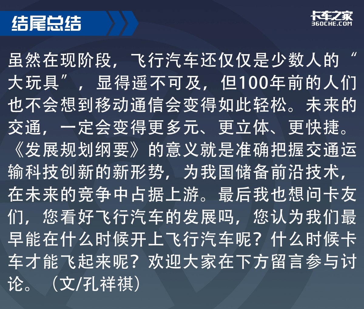 交通部发文(wén)部署飞行汽車(chē) 卡車(chē)也能(néng)起飞?